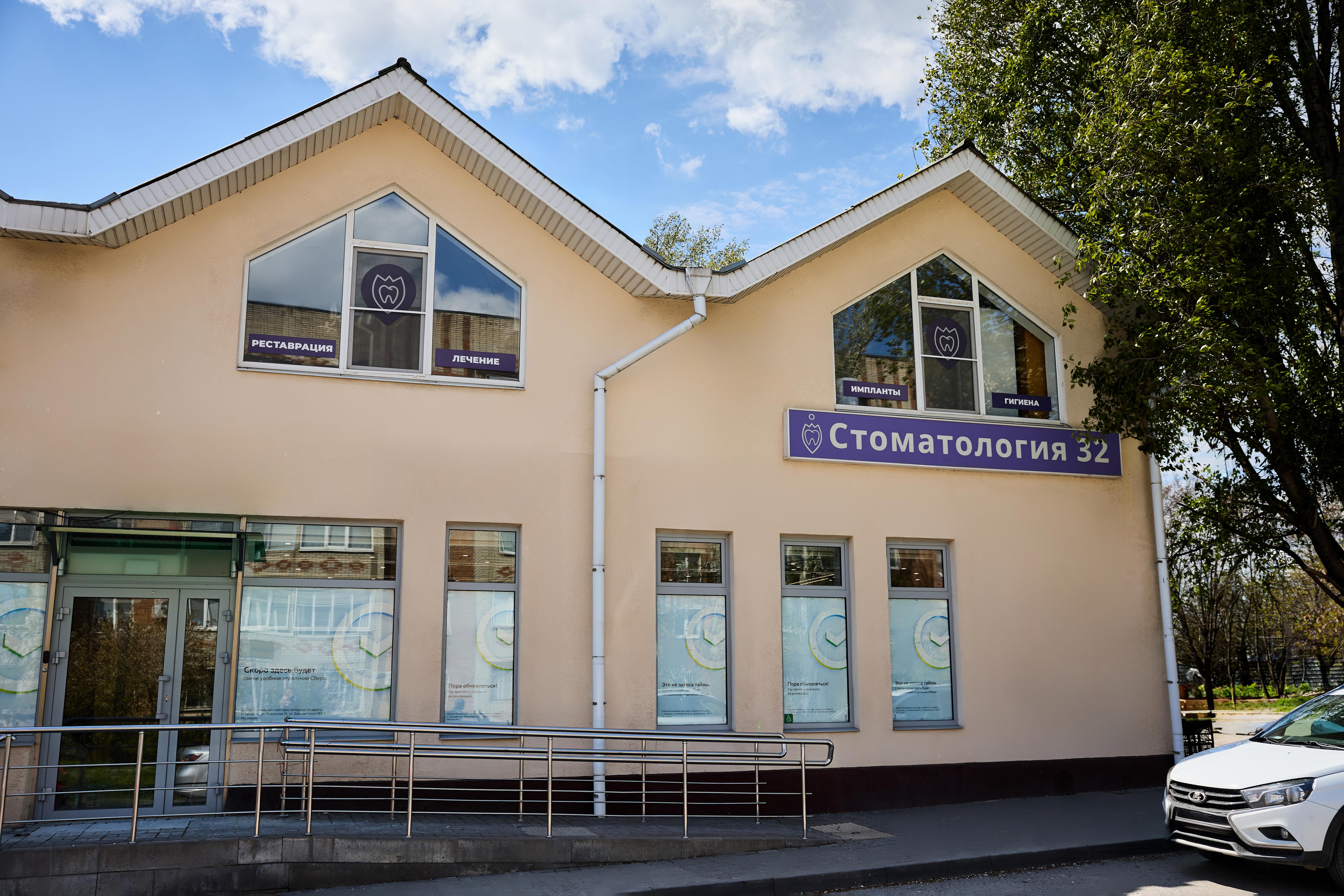 Стоматология 32, г. Таганрог: исходная ситуация